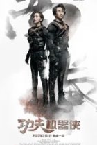  Кунг-фу путешественник 