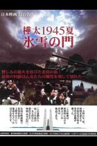  Лето 1945 года на Карафуто. Врата из льда и снега 