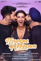  Плохие новости 