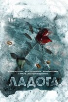  Ладога 