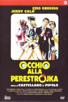  Осторожно, перестройка 