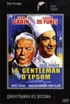  Джентльмен из Эпсома 