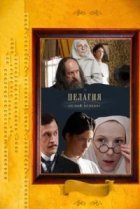  Пелагия и белый бульдог 