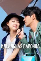  Лучшая любовь 