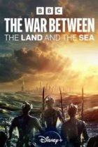 Война между сушей и морем