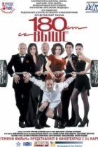  От 180 и выше 