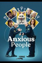  Тревожные люди 