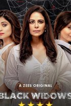  Черные вдовы 