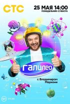  Галилео с Владимиров Маркони 