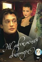  Живописная авантюра 