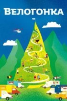  Тур де Франс 