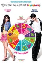  Кто ты по знаку зодиака? 