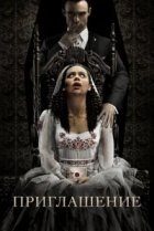  Приглашение 