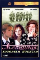  Женщины, которым повезло 