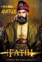  Фатих 
