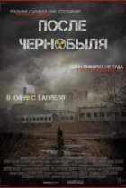  После Чернобыля 