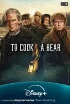 Сварить медведя