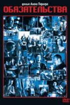  Обязательства 