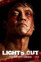  Тушите свет 