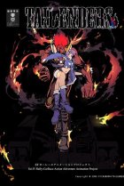  Севшие на хвост 