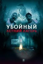  Она пришла из леса 