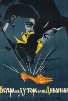  Вечера на хуторе близ Диканьки 