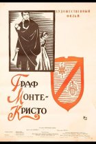  Граф Монте-Кристо 