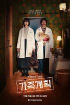  Семейный план 