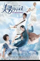  Ты прекрасен! 