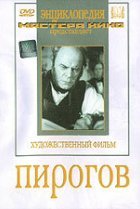  Пирогов 