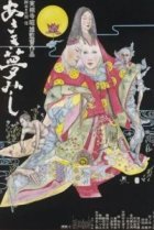  Жизнь придворной дамы 