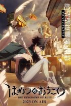  Королевство руин 