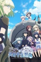  Марш смерти под рапсодию параллельного мира 