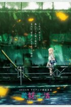  Жизнь с моей сводной сестрой 