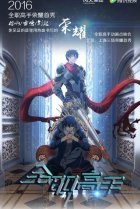  Аватар короля 