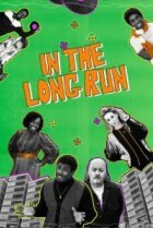  В конце концов 