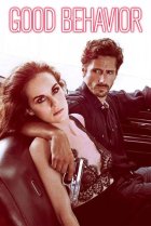  Хорошее поведение 