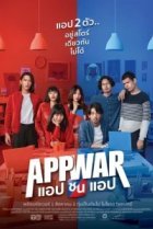  Война приложений 