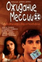  Ожидание Мессии 