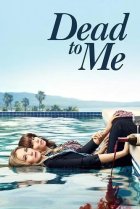  Мертв для меня 