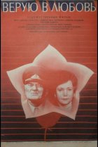  Верую в любовь 