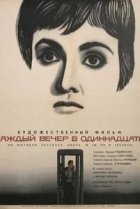  Каждый вечер в одиннадцать 