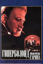  Гиперболоид инженера Гарина 