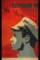  Сотрудник ЧК 