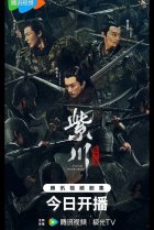  Вечное братство 