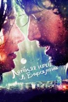  Летняя ночь в Барселоне 