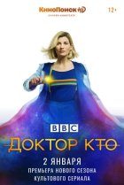  Доктор Кто 