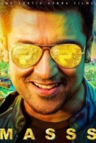  Масиламани по прозвищу Масс 