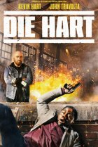  Крепкий Харт 