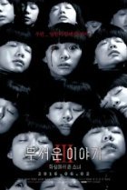  Истории ужасов 3: Марсианка 